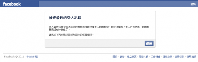 求救!!! 臉書收不到驗證碼，無法登入