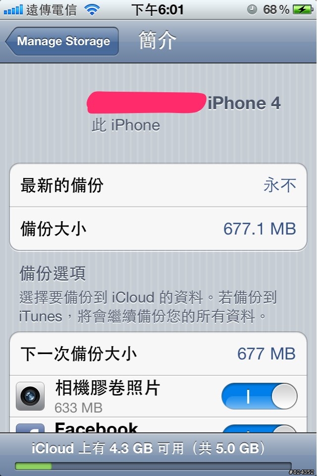 iOS 5 FOR iPhone 4 功能大解析（圖多）