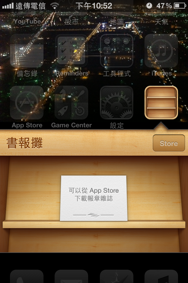 iOS 5 FOR iPhone 4 功能大解析（圖多）