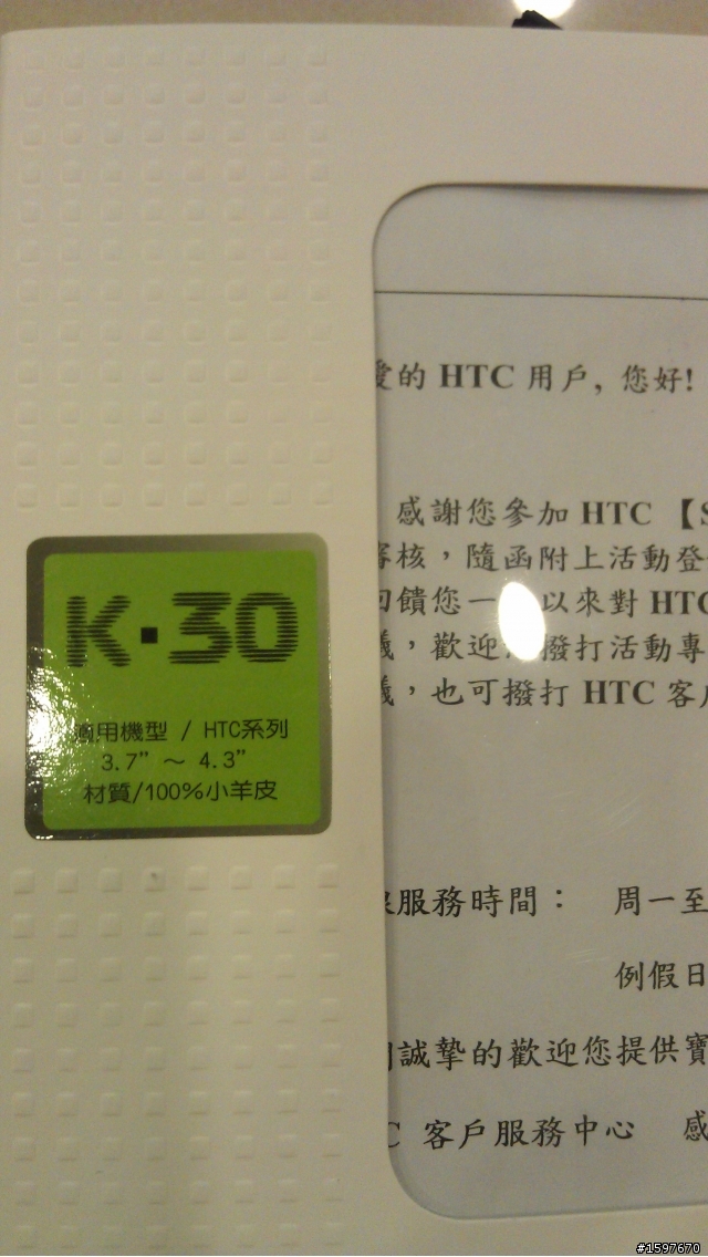 HTC Sensation贈送的小羊皮皮套(順便上傳照片測試)