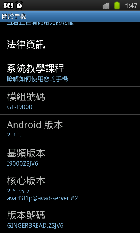 i9000 16G JV6 FW Update~結果還是2.3.3...Orz