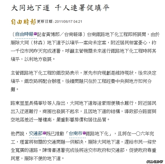 大同地下道 千人連署促填平