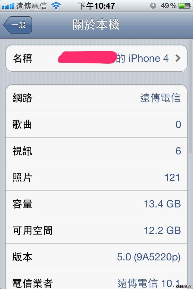 iOS 5 FOR iPhone 4 功能大解析（圖多）