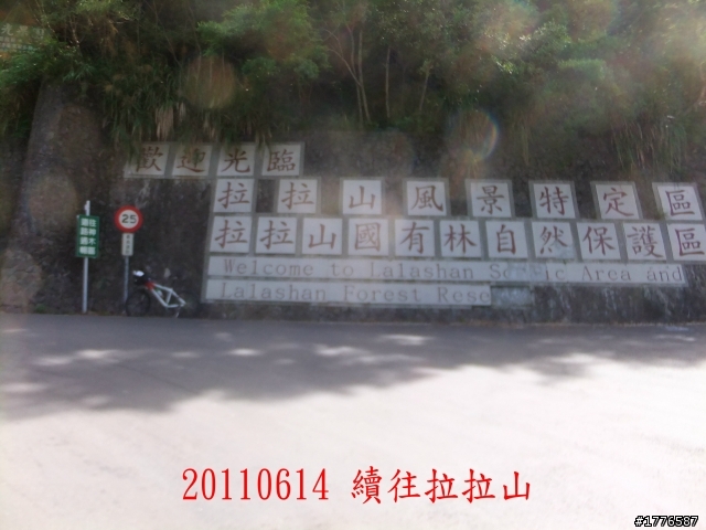 20110614  拉拉山福巴越嶺古道福山自行車之旅
