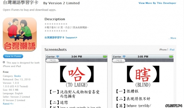 台灣潮語學習字卡 APP
