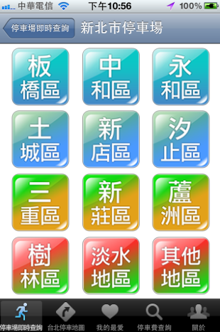 【8/6新版上架】國產 App - 台北好停車 v2.1 (新增停車場地圖顏色區分、停車信用卡優惠、全國交通罰單查詢等...)