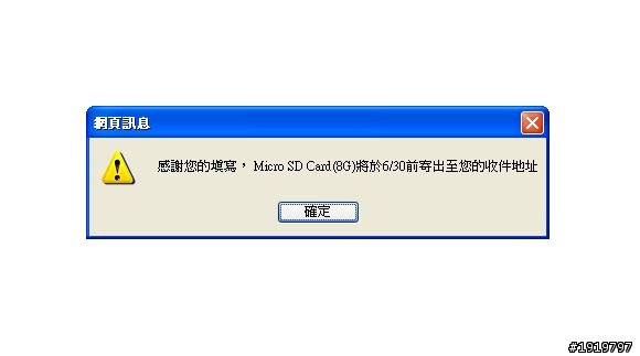 三星預購補償送8G記憶卡,回填認證成功~目前正在等待記憶卡送來中