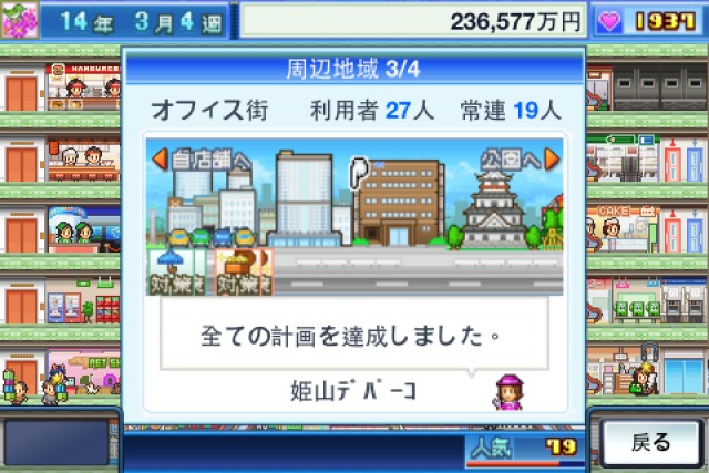 [Game]開店デパート日記 (百貨公司開店日記) + 商店組合27種