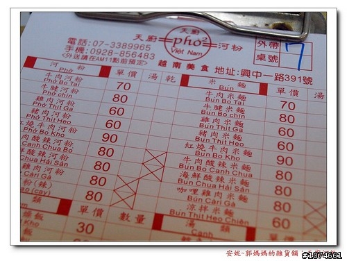 天廚河粉～平價越南菜。異國料理。興中文橫商圈