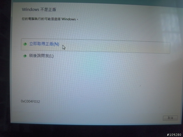 (已解決)今早一開機 我的win7原版 變盜版