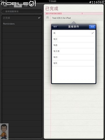 在iPad  試用 iOS 5[測試推特、iMessage、待辦事項等]