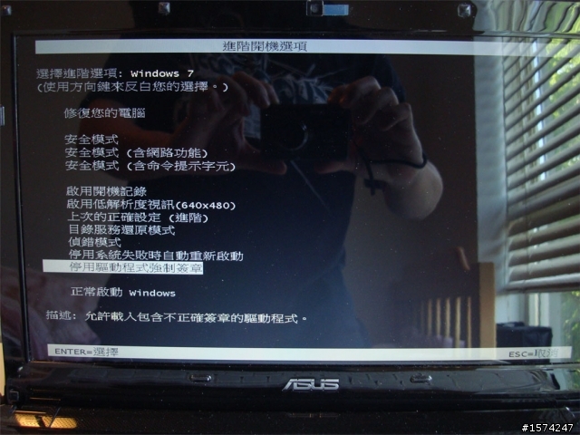 Win7出現錯誤，只能靠"停用驅動程式強制簽章"進去桌面