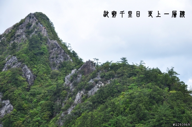 久違的鳶嘴山