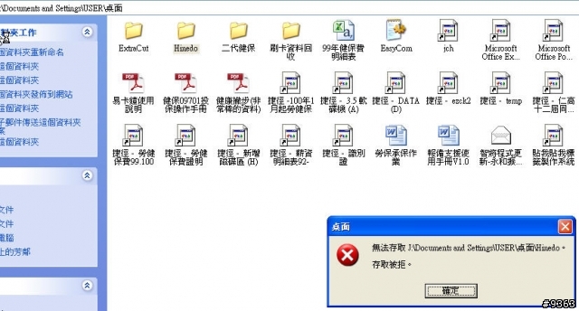 為何硬碟裝到別台電腦後C槽開起來都說沒權限(附圖)
