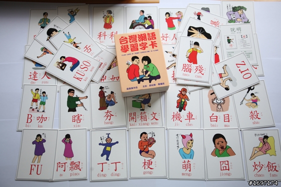 台灣潮語學習字卡 APP