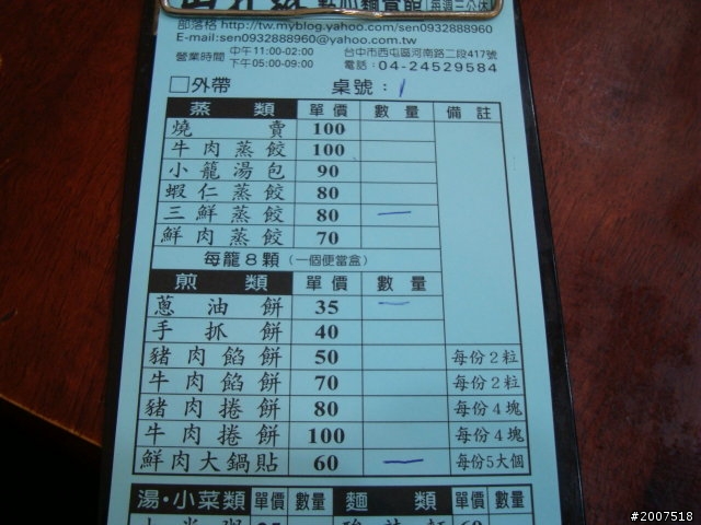 山北琳北方麵食館