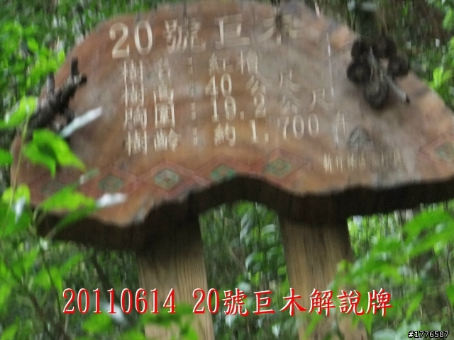 20110614  拉拉山福巴越嶺古道福山自行車之旅