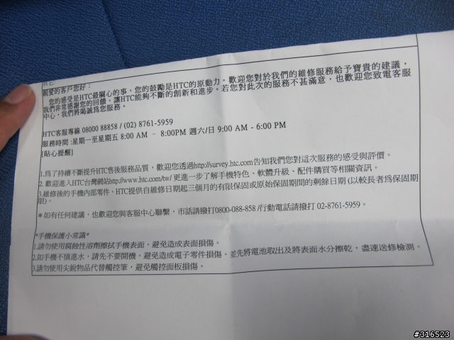 ROOT以及受潮保固內原廠送修心得[HTC Desire]