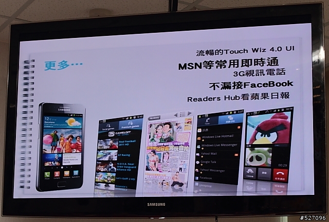 【人客啊，看這啦！ 】Samsung Galaxy SII體驗會台北場