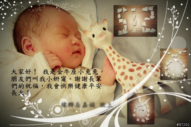 不知道有沒有人和我一樣無聊？(妹妹的滿月謝卡)
