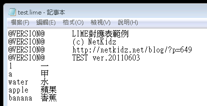 [分享] LIME / LIME-HD 輸入法對應表格式介紹