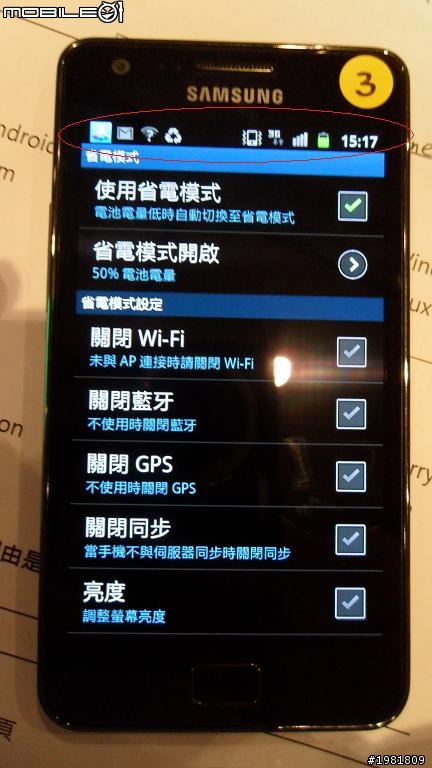 期待已久的Samsung Galaxy SII 高雄體驗會