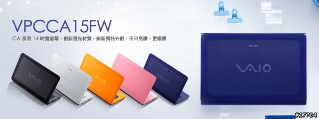 『新色登場、改款上市 』SONY VAIO 夏季新機發表