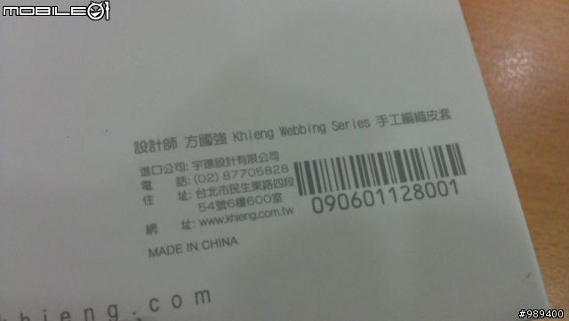 HTC Sensation首購禮所贈送的小羊皮皮套--開箱