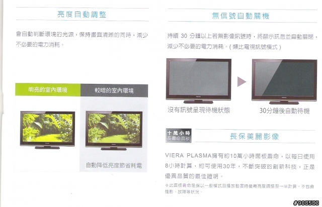 2011.6.26  ALL NEW PLASMA  電漿新世代~