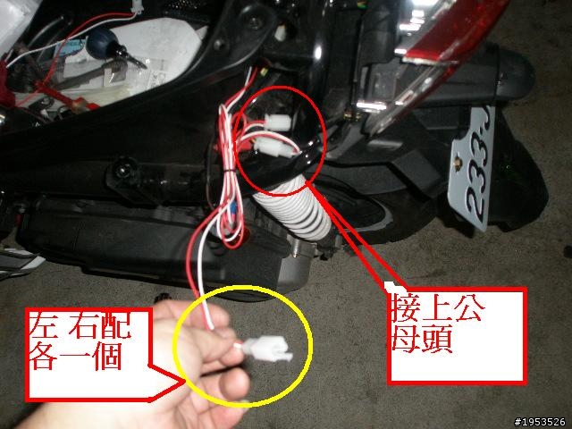 (7/15 新增) ELITE 250 DIY 前.後.夜行燈組照片