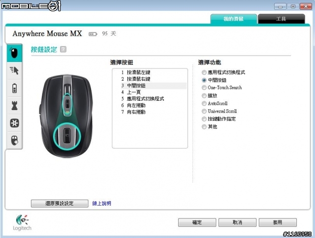 [開箱]Logitech Anywhere Mouse M905 不專業開箱 6/23新增送修回來的滑鼠