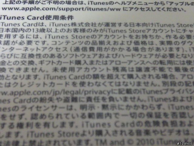 iTunes Card 開箱