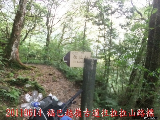 20110614  拉拉山福巴越嶺古道福山自行車之旅