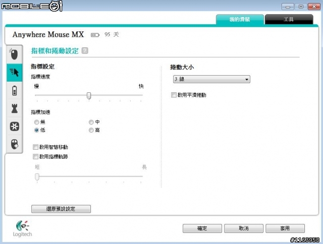 [開箱]Logitech Anywhere Mouse M905 不專業開箱 6/23新增送修回來的滑鼠