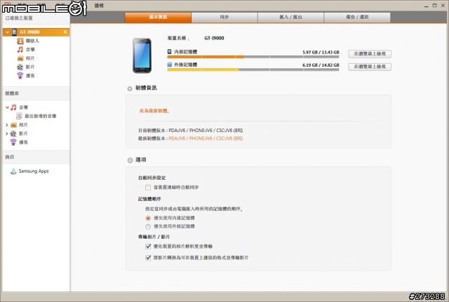 i9000 16G JV6 FW Update~結果還是2.3.3...Orz