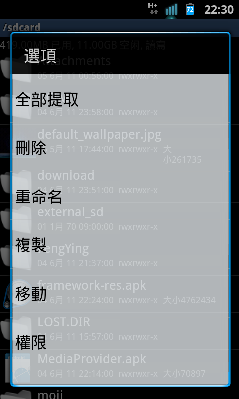 [分享美化]针对M大 I9100 XWKE7 繁體中文+核心模組
