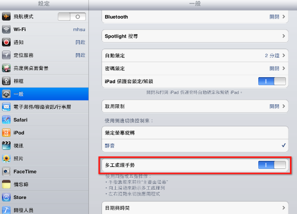 如何用 Xcode 啟動iPad的四指/五指多工手勢功能