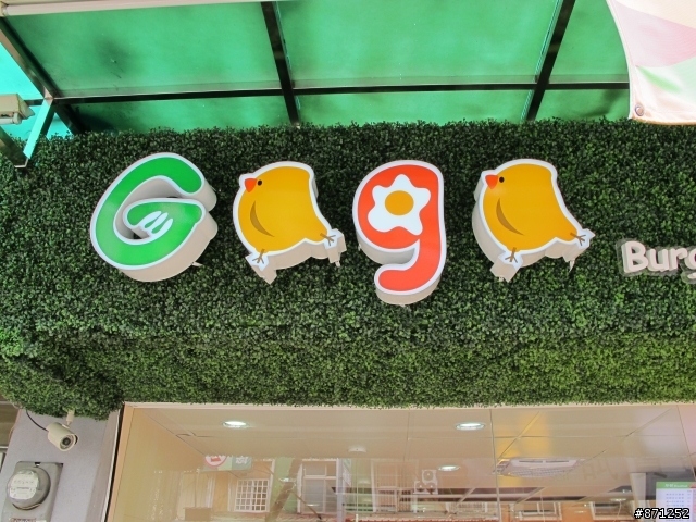 Gaga漢堡