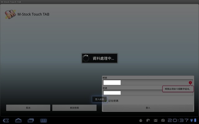 [Tablets 股市軟體] 倚天 M-Stock Touch TAB