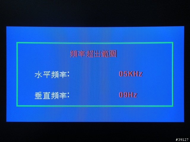 手機接上電腦  畫面出現"頻率超出範圍 "