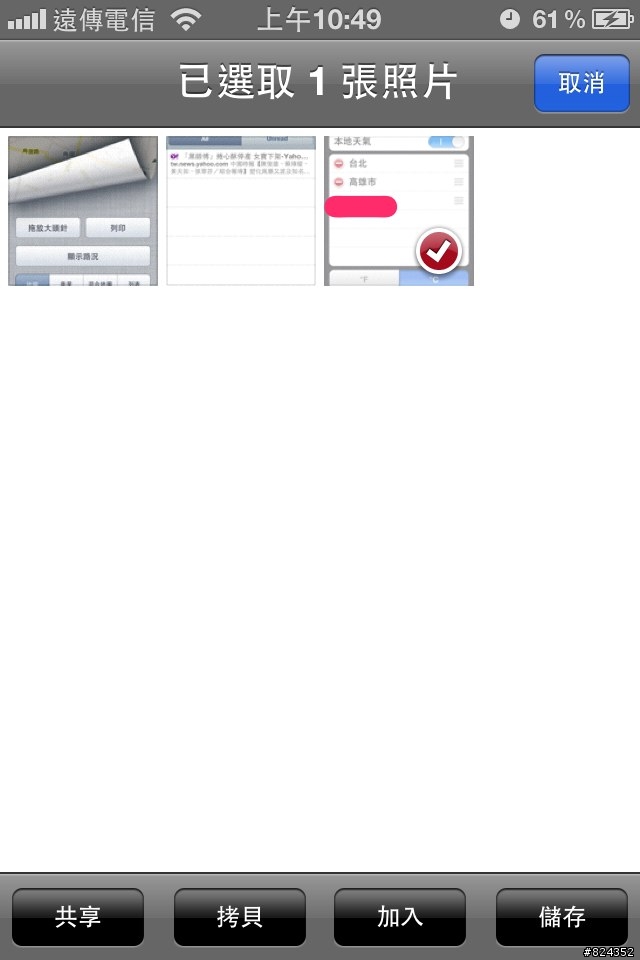 iOS 5 FOR iPhone 4 功能大解析（圖多）