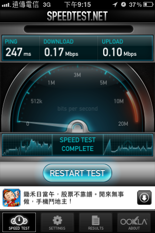 3G行動上網速度測試