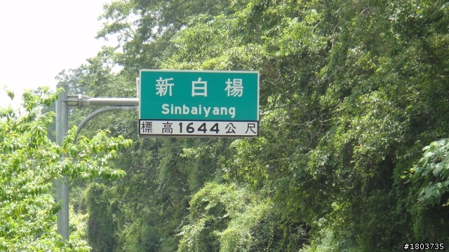 我太嫩了...我跟阿爸的太魯閣....