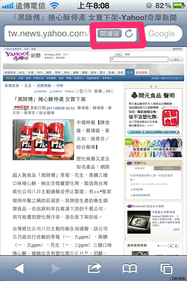 iOS 5 FOR iPhone 4 功能大解析（圖多）