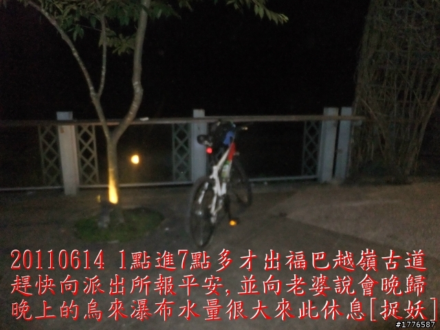 20110614  拉拉山福巴越嶺古道福山自行車之旅