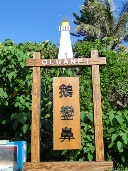 一人5天4夜1233km的隨性環島行 ( 已全部更新完畢 End ~)