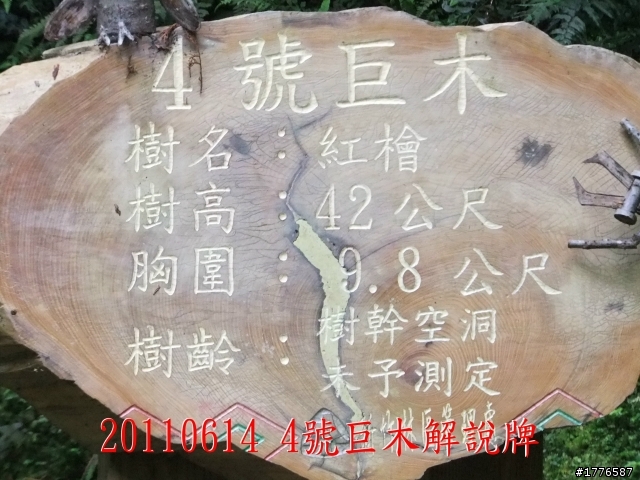20110614  拉拉山福巴越嶺古道福山自行車之旅