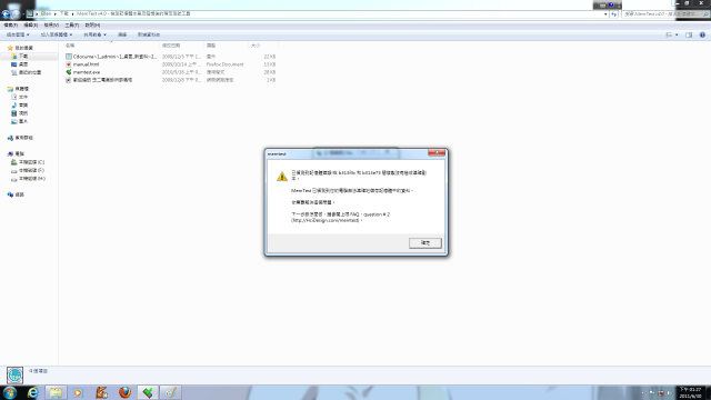 MEMTEST掃出錯誤