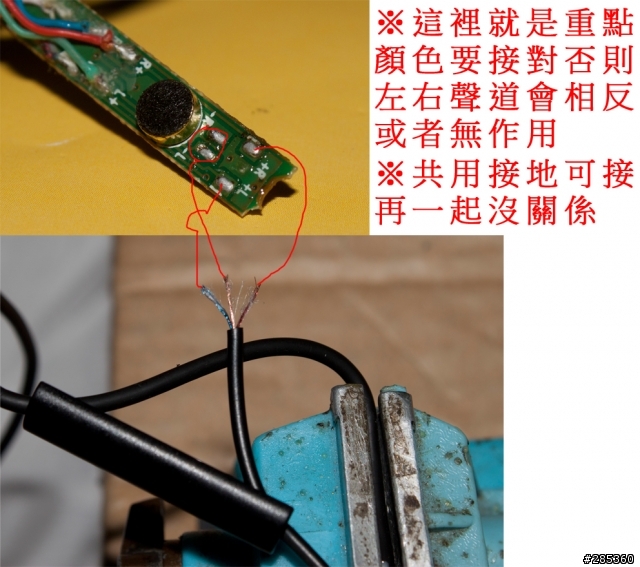 HTC原廠線控耳機改造教學