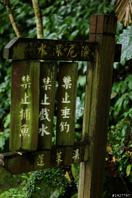 蓬萊溪護魚步道